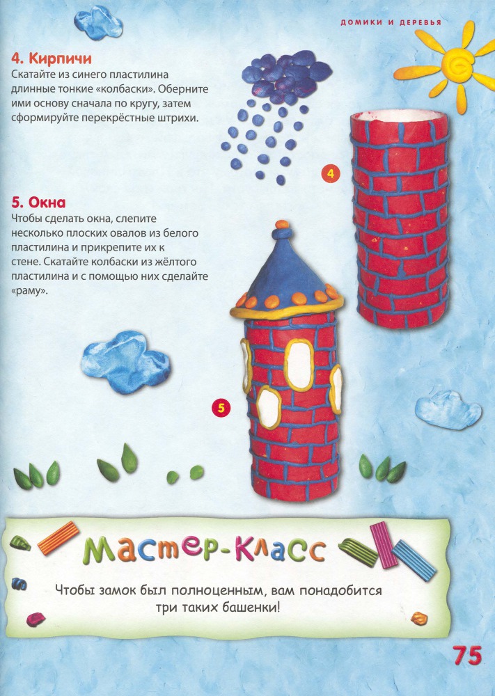 Пластилиновая страна _76.jpg