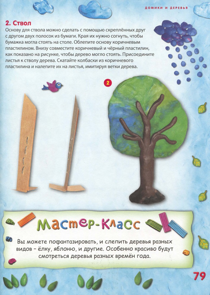 Пластилиновая страна _80.jpg