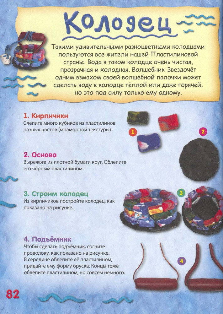 Пластилиновая страна _83.jpg