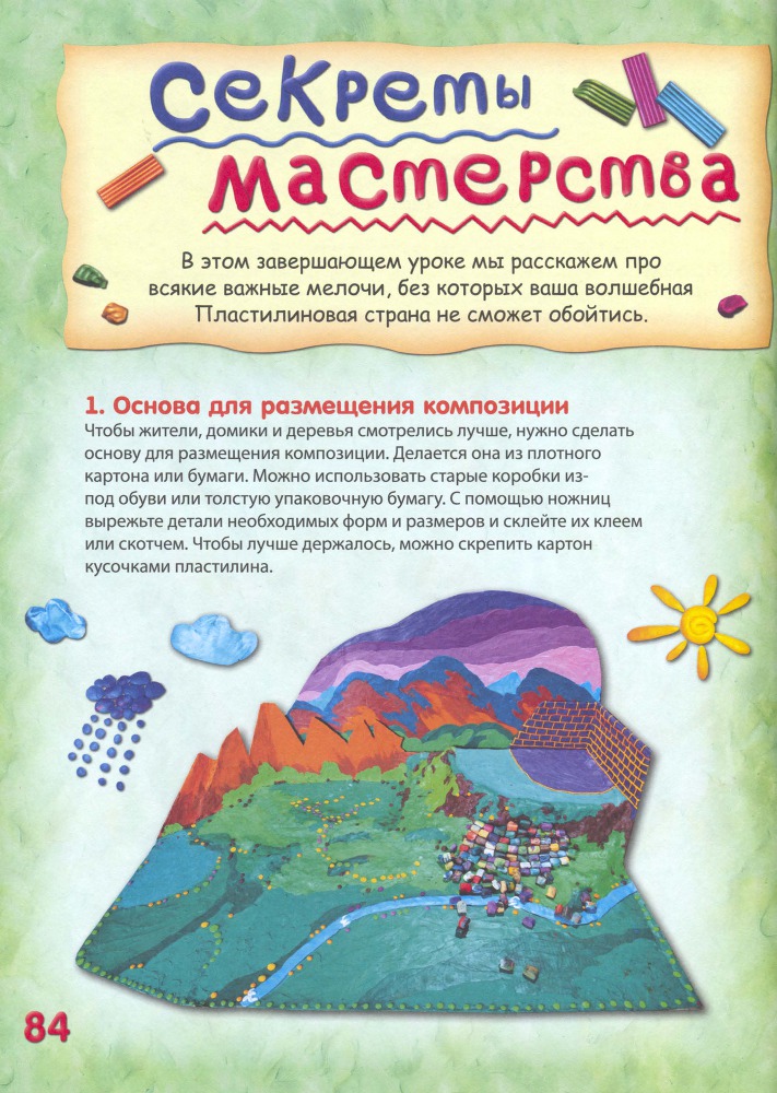Пластилиновая страна _85.jpg