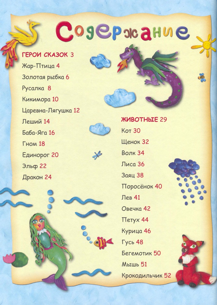 Пластилиновая страна _87.jpg
