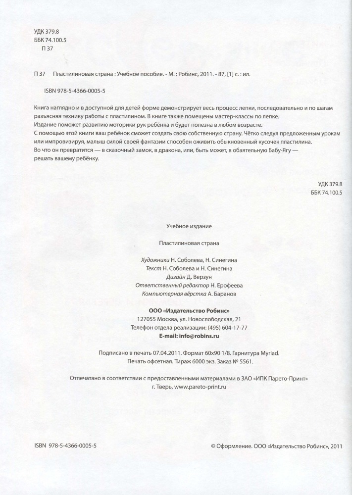 Пластилиновая страна _89.jpg