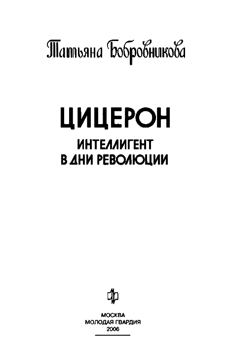 Цицерон i_003.png