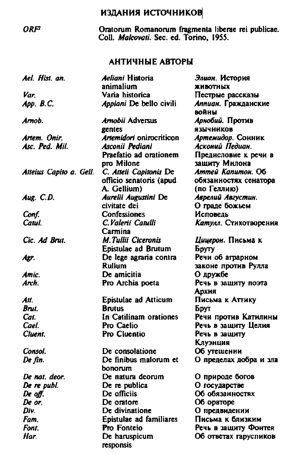 Цицерон i_028.png
