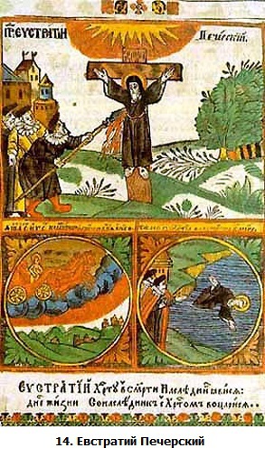 ШОА. Ядовитая триада _14.EvstratijPecherskij.jpg