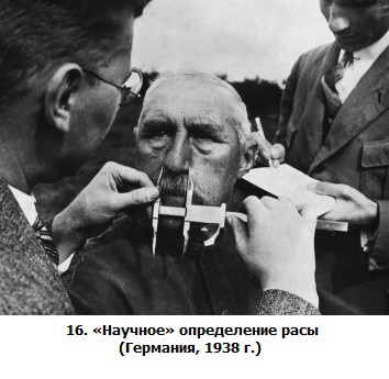 ШОА. Ядовитая триада _16.NauchnoeopredelenierasyGermanija1938g..jpg