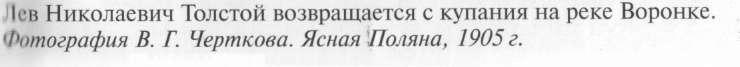 Повседневная жизнь Льва  Толстого в Ясной поляне img_33.jpeg