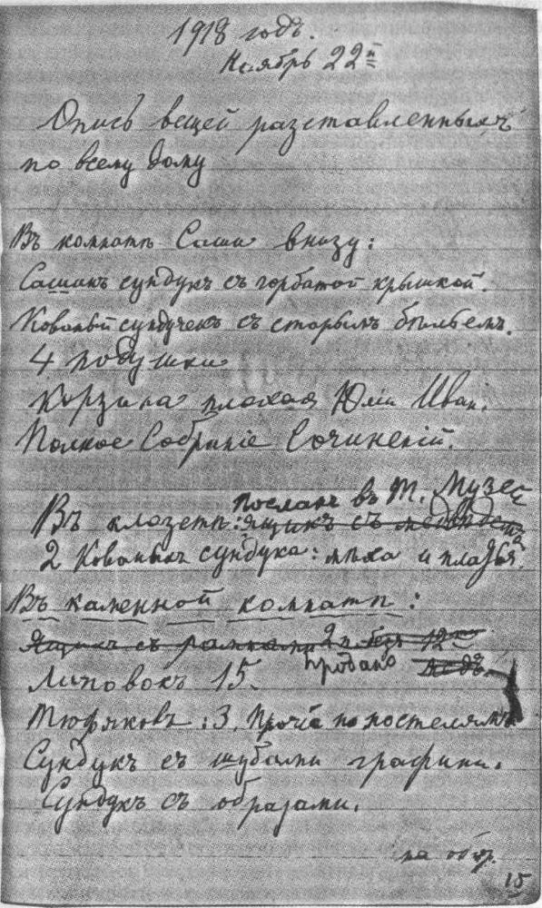 Повседневная жизнь Льва Толстого в Ясной поляне img_59.jpeg