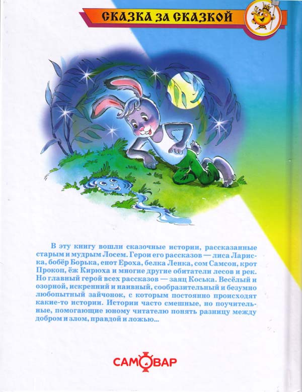 Заяц Коська и его друзья i_049.jpg