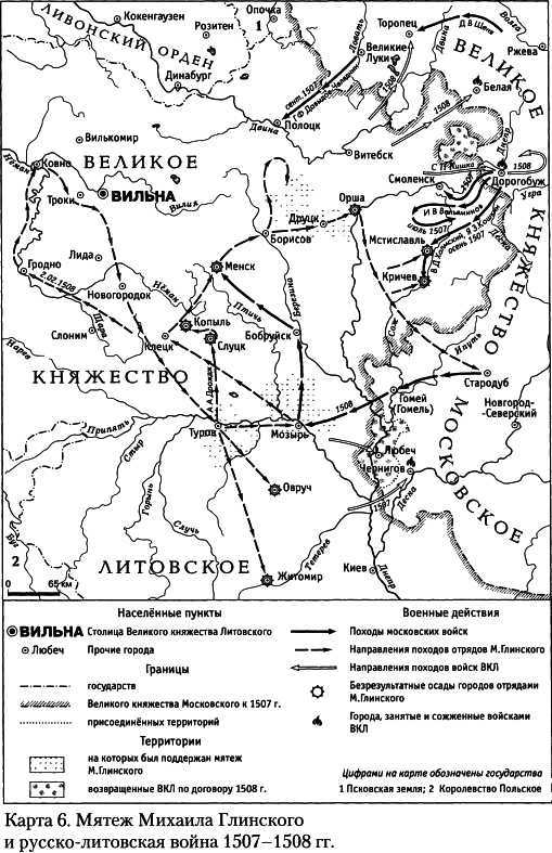 Пограничные земли в системе русско-литовских отношений конца XV — первой трети XVI в. i_014.jpg