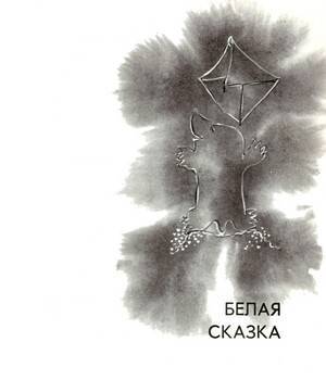Разноцветные сказки i_002.jpg