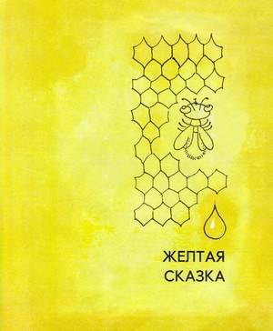 Разноцветные сказки i_004.jpg