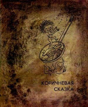 Разноцветные сказки i_007.jpg