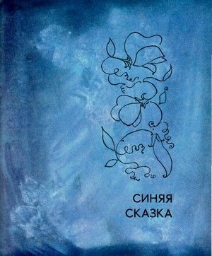 Разноцветные сказки i_008.jpg