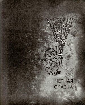 Разноцветные сказки i_010.jpg