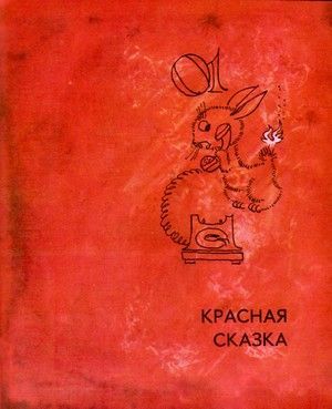 Разноцветные сказки i_012.jpg