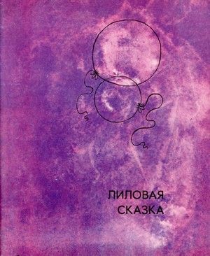 Разноцветные сказки i_014.jpg