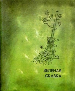 Разноцветные сказки i_016.jpg