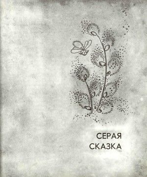 Разноцветные сказки i_018.jpg