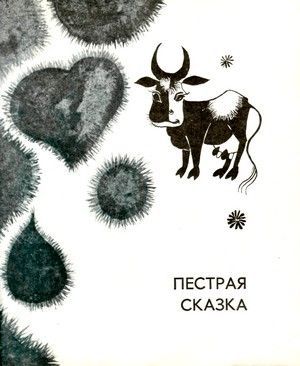 Разноцветные сказки i_020.jpg