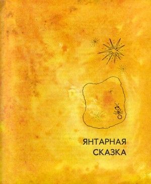 Разноцветные сказки i_022.jpg