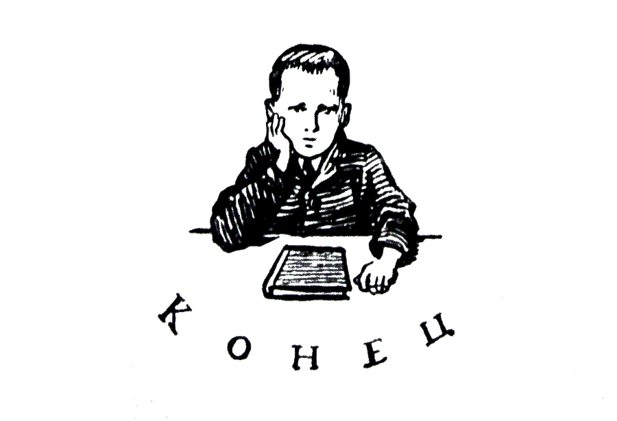 Васек Трубачев и его товарищи. Книга 3 i_016.png