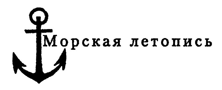 Арктические тени Третьего рейха img_1.png