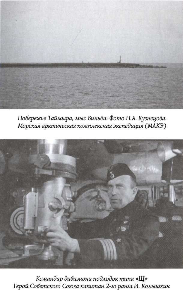 Арктические тени Третьего рейха img_3.jpg