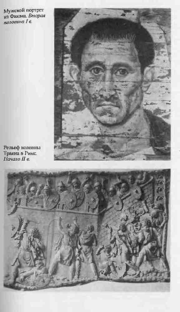 Повседневная жизнь первых христиан. 95–197 i_005.jpg