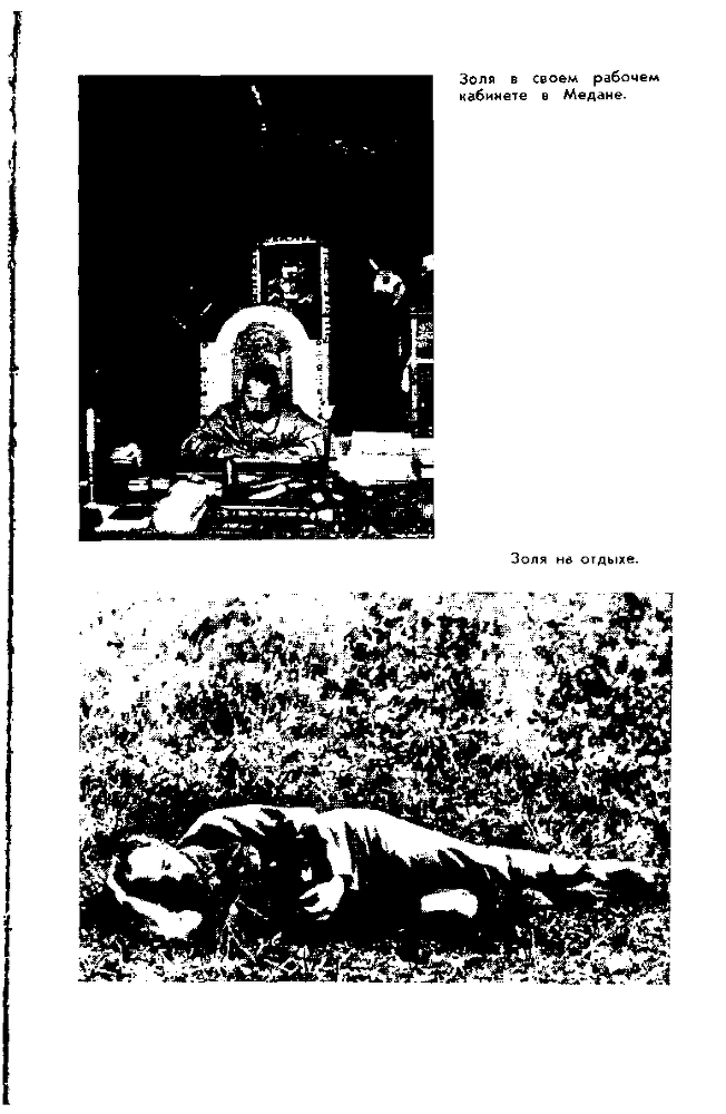Золя img21.png
