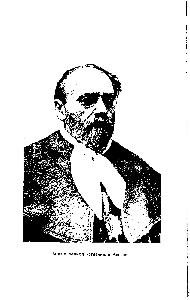 Золя img28.png