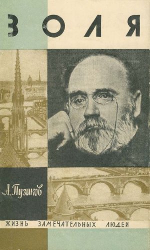 Золя