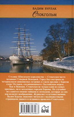 Стокгольм. История. Легенды. Предания img_97.jpeg