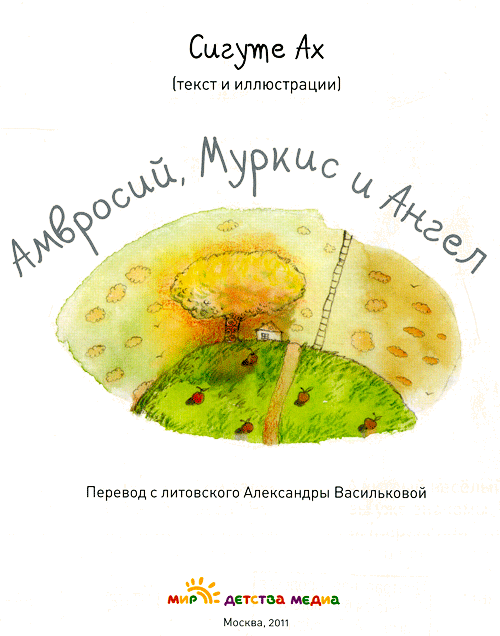 Амвросий, Муркис и Ангел i_004.png