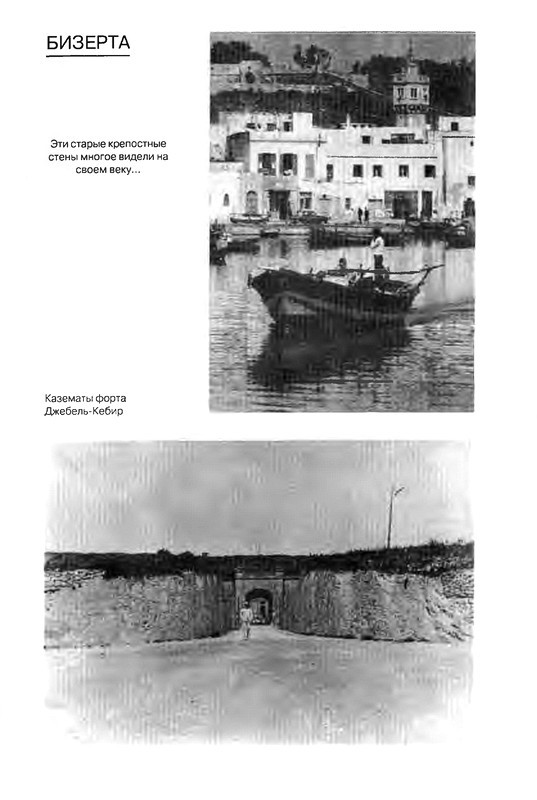 Бизерта. Последняя стоянка i_017.jpg
