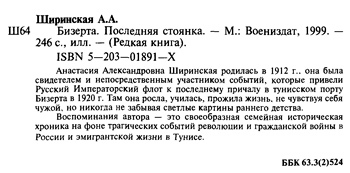 Бизерта. Последняя стоянка i_025.jpg