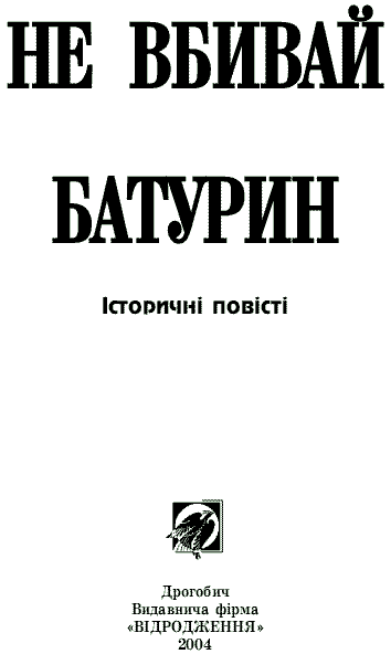 Батурин i_003.png