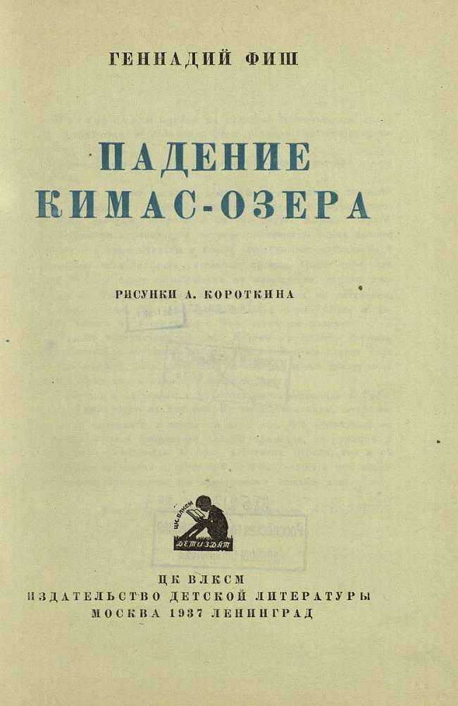 Падение Кимас-озера pic04.jpg