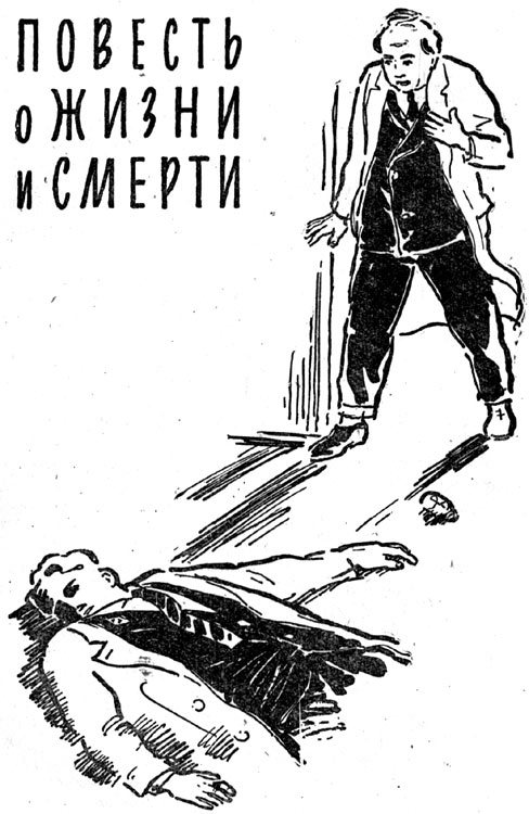 Повесть о жизни и смерти i_001.jpg