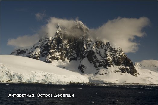 Схватка за Антарктиду. Книга 1 pic_1_26.jpg