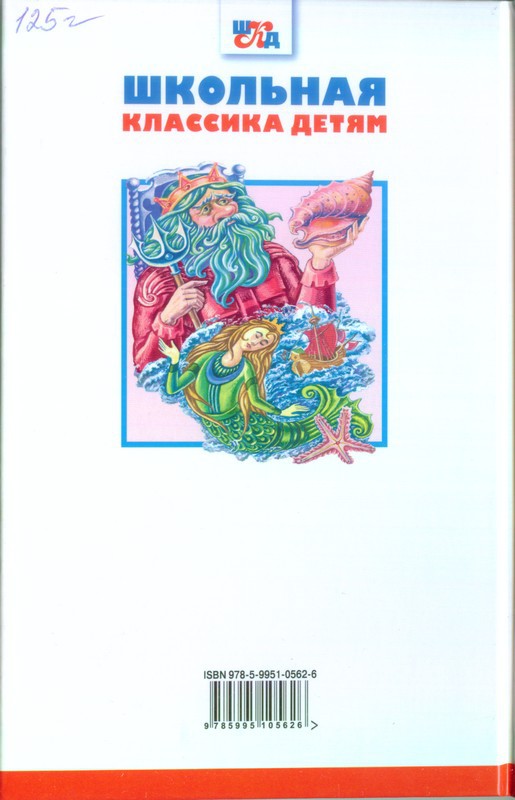 Мифы и герои Древней Руси cover1.jpg