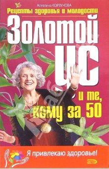 Те кому за 50 и золотой ус