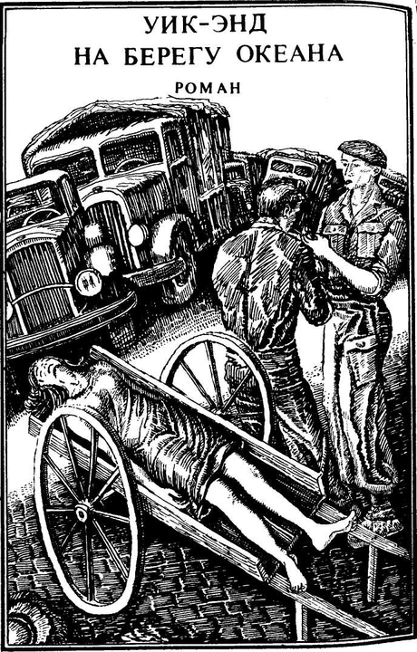 Остров. Уик-энд на берегу океана (сборник) image005.jpg