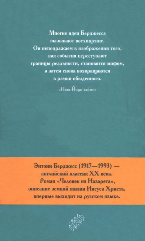 Человек из Назарета i_001.jpg