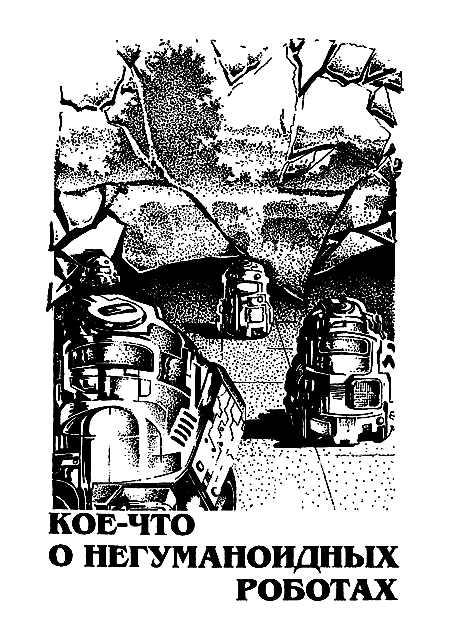 Миры Айзека Азимова. Книга 1 i_004.png