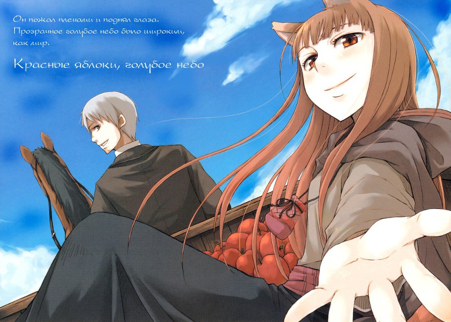 Волчица и пряности Okami07_004005russk.jpg
