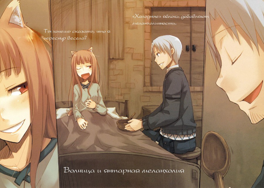 Волчица и пряности Okami07_006007russk.jpg