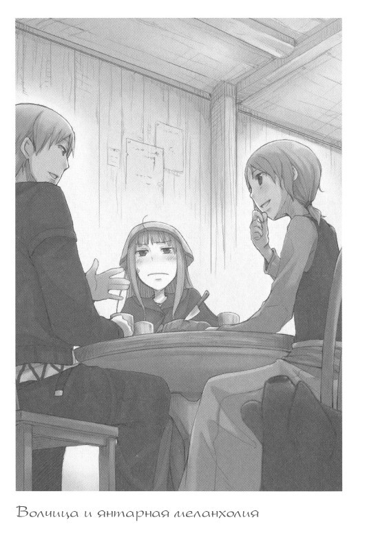 Волчица и пряности Okami07_225russk.jpg