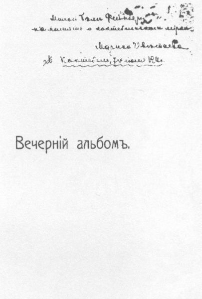 Молодая Цветаева i_030.jpg