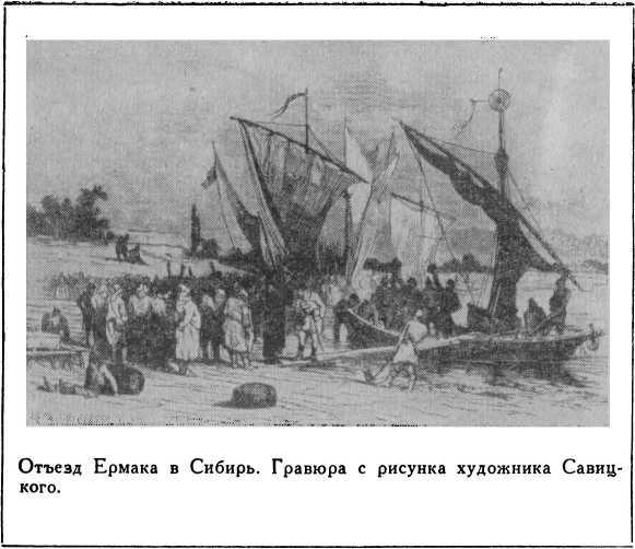 Ермак i_003.jpg